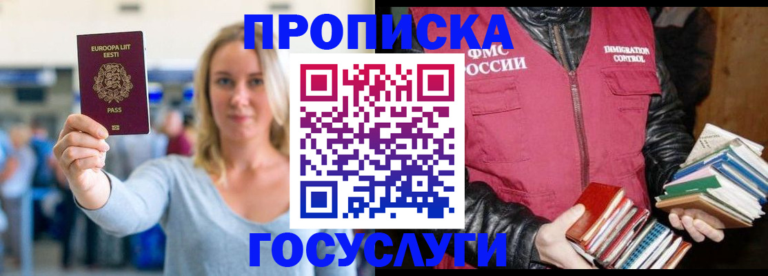 прописка от собственника в Севастополе