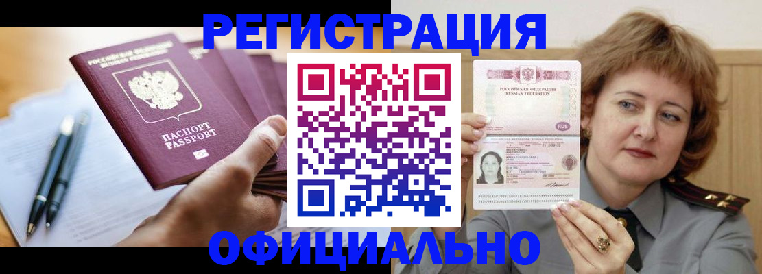 прописка ребенка в Севастополе