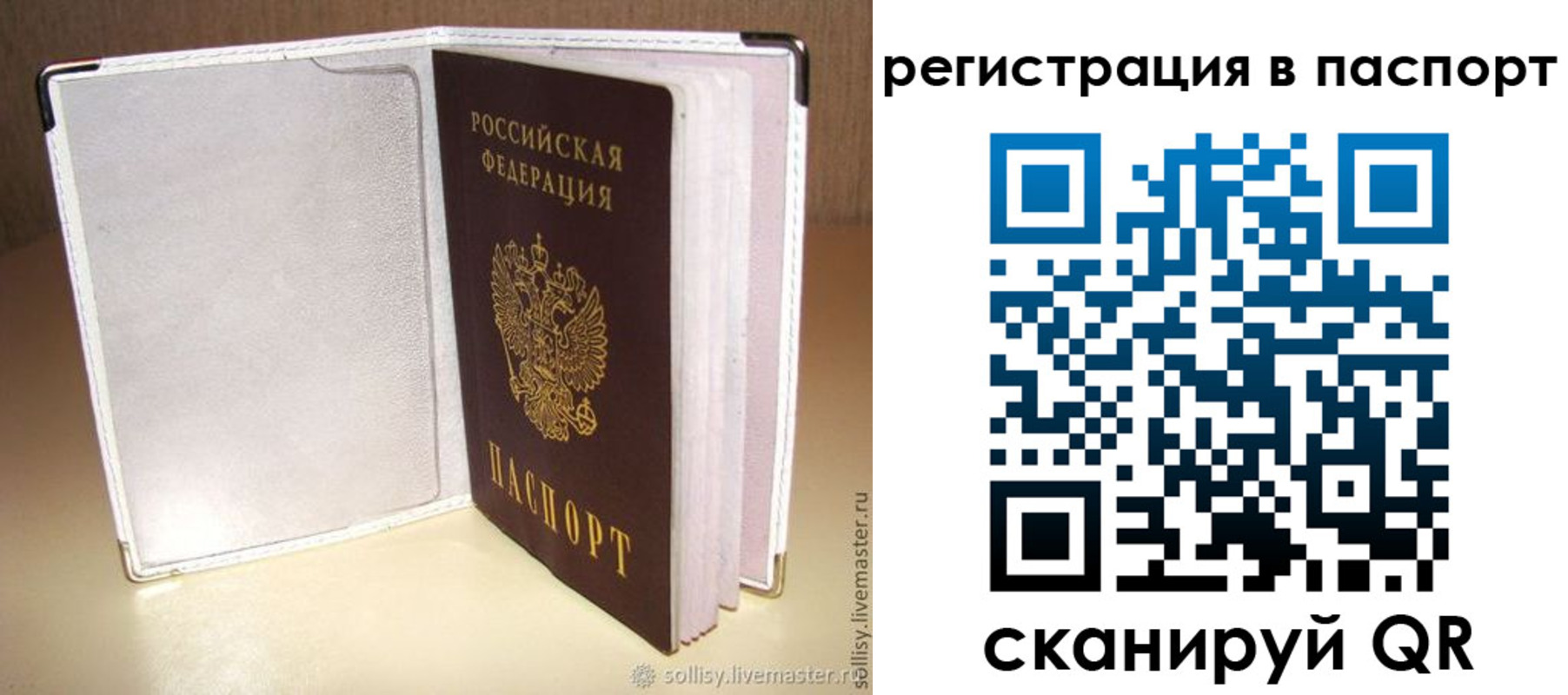 прописка ребенка в Севастополе