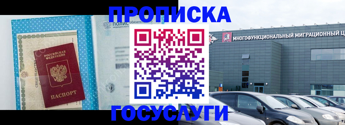 временная регистрация недорого в Севастополе