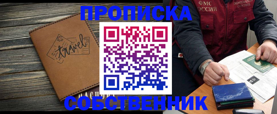 где прописаться в Севастополе