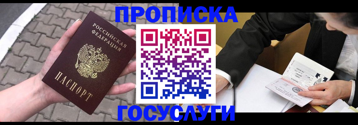 прописка от собственника в Севастополе
