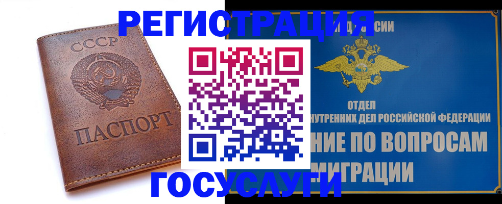 прописка в Севастополе