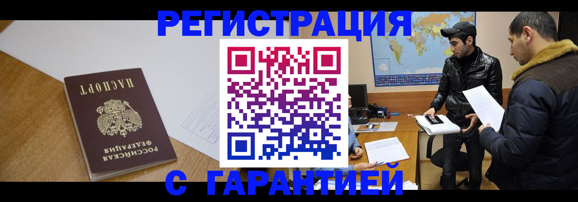 временная регистрация для школы в Севастополе