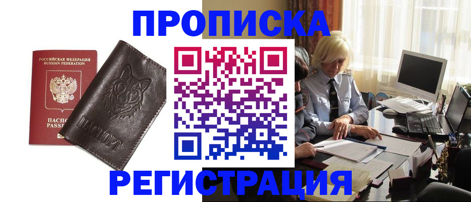 прописка для кредита в Севастополе