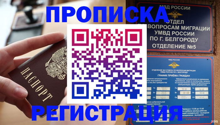 временная регистрация недорого в Севастополе