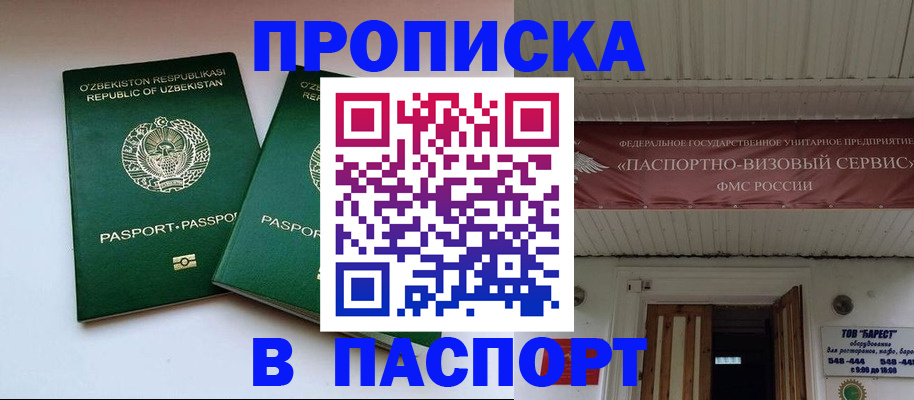 прописка для работы в Севастополе