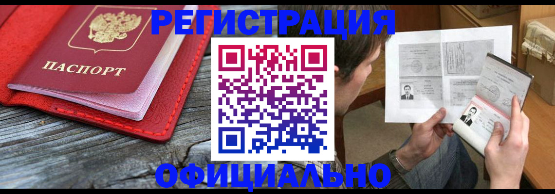 временная регистрация собственник в Севастополе